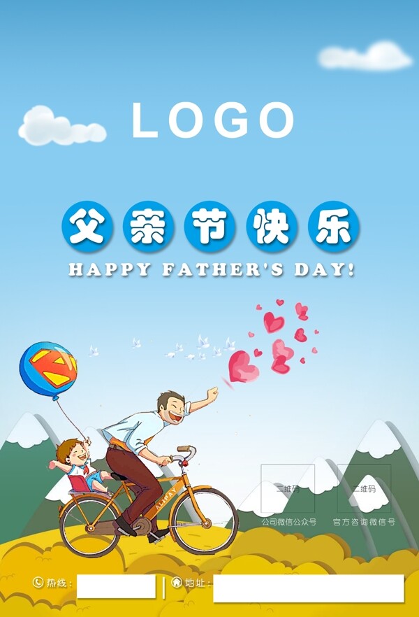 父親節(jié)
