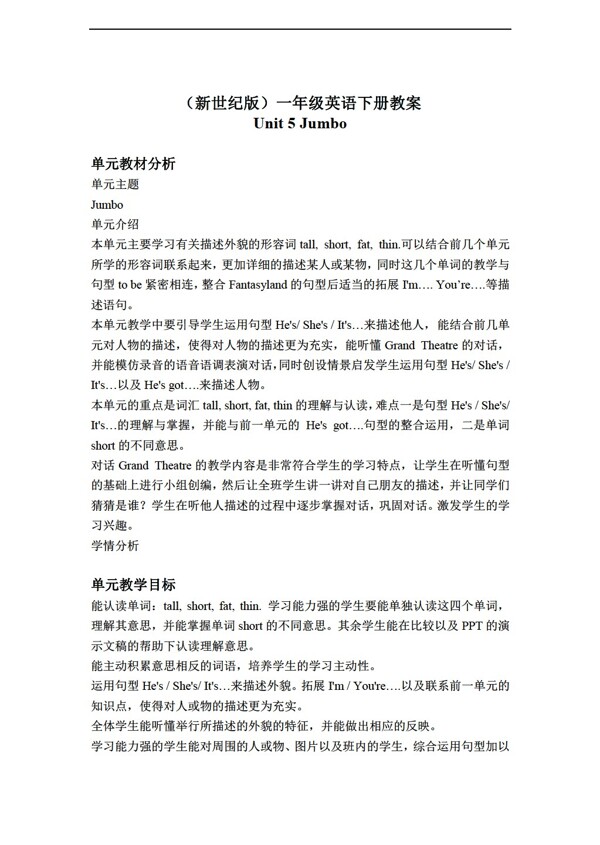 一年級下英語下冊教案unit5