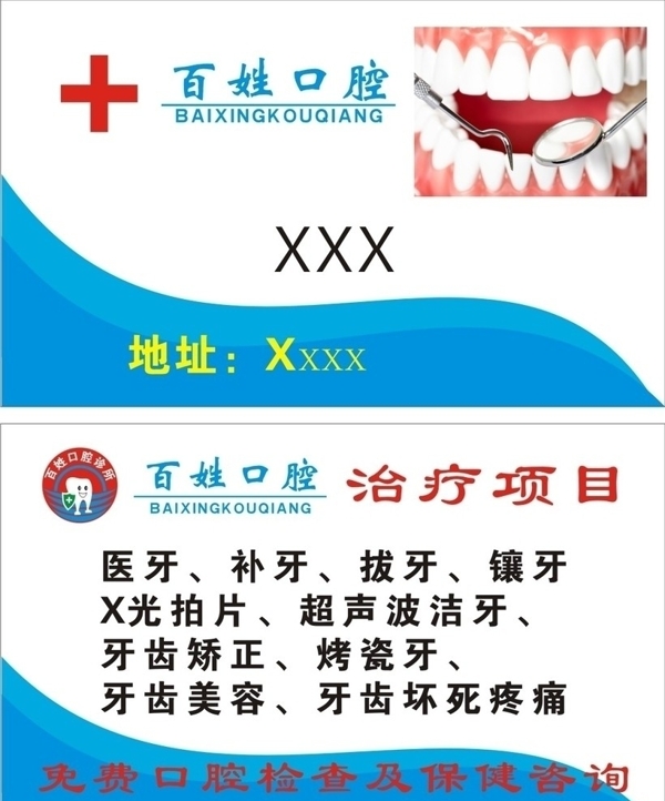 百姓口腔圖片