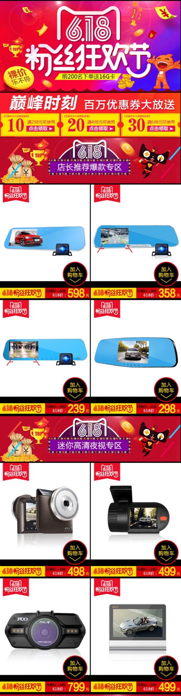 618天貓手機(jī)端首頁(yè)模板