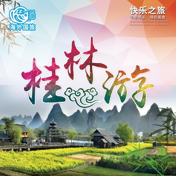 桂林
