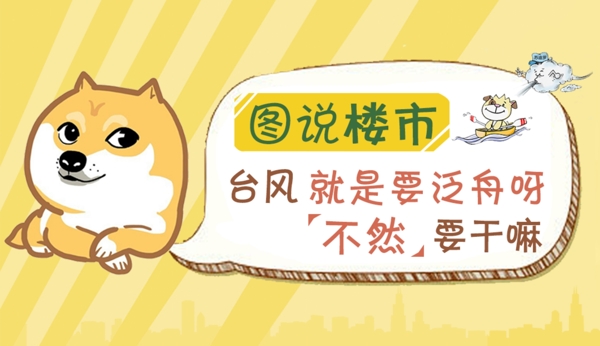 圖說(shuō)樓市
