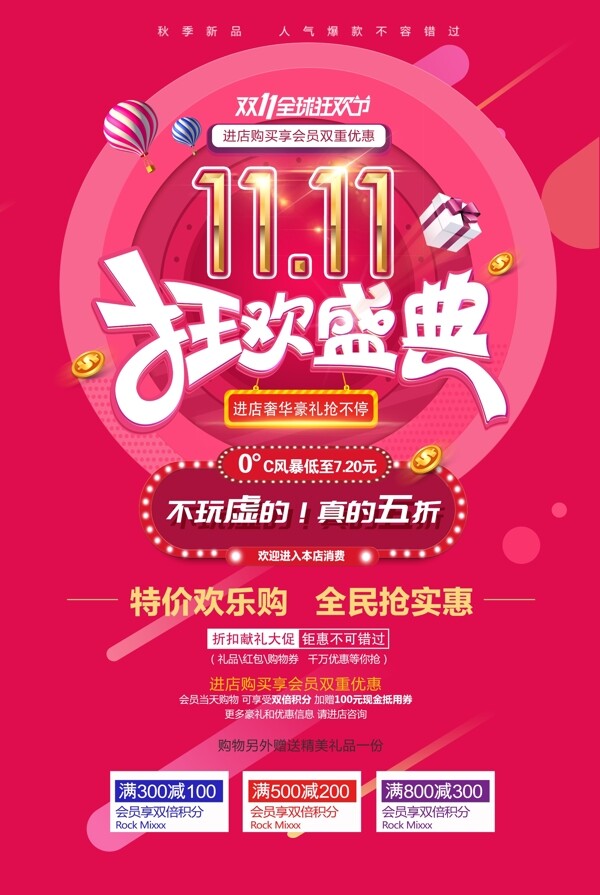 雙11海報