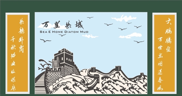 長城