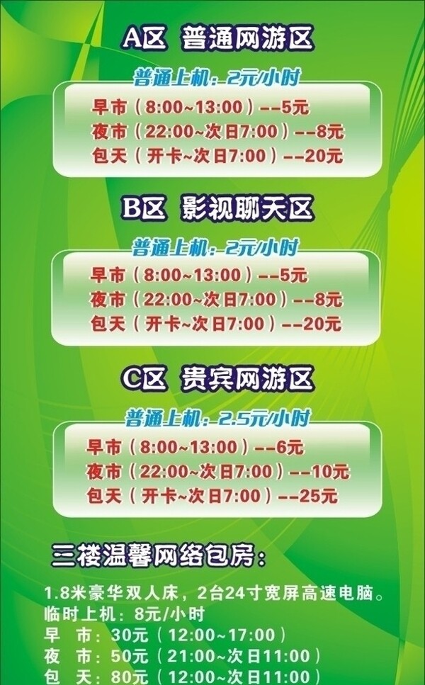 網(wǎng)吧價目表圖片
