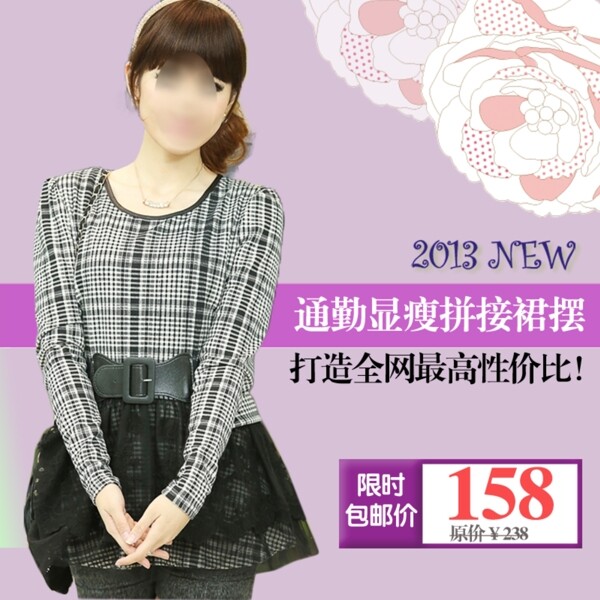 短裙psd淘寶素材