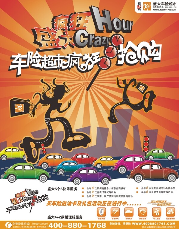 車海報(bào)