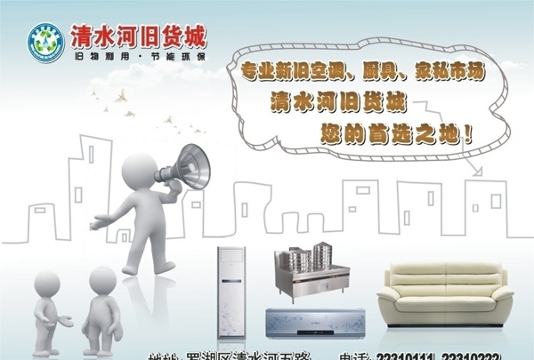 舊貨城宣傳圖片
