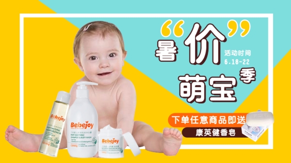 嬰兒護(hù)膚品淘寶主圖直通車
