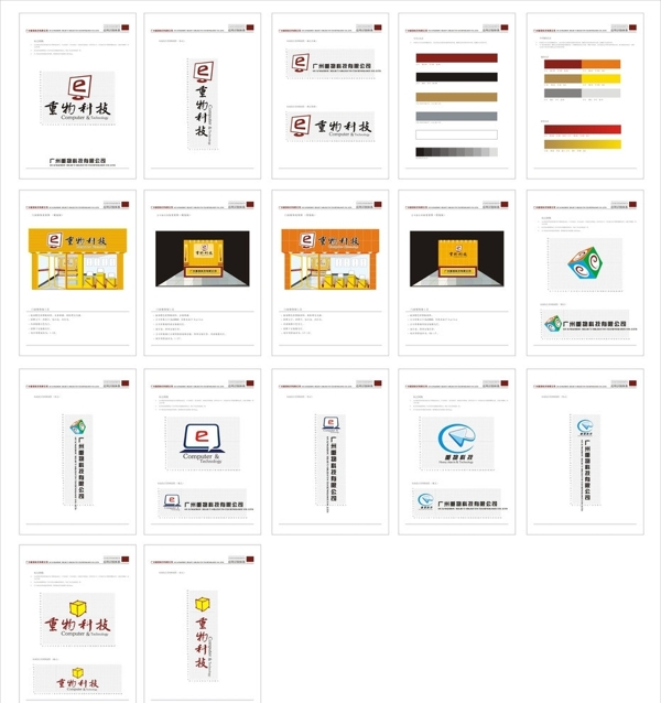 公司手冊(cè)VI圖片