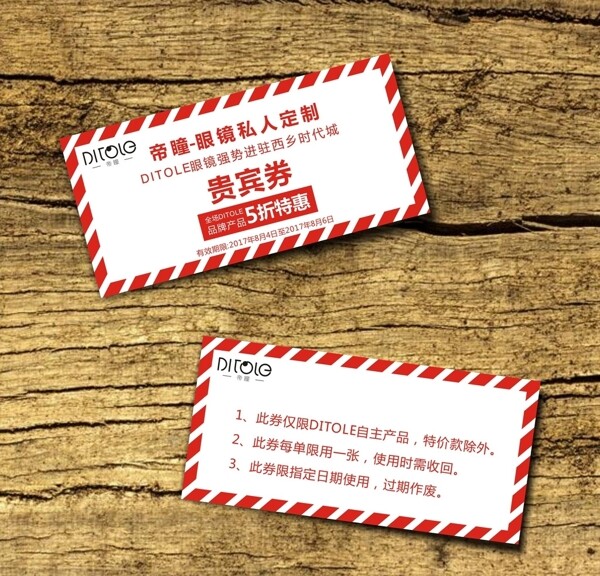 貴賓券