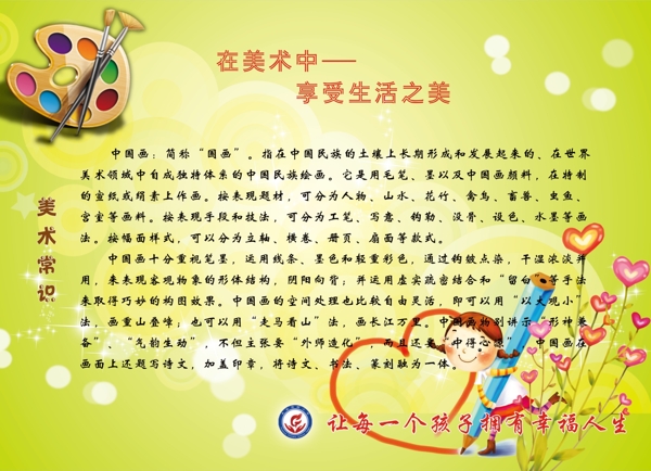 學校美術展板圖片