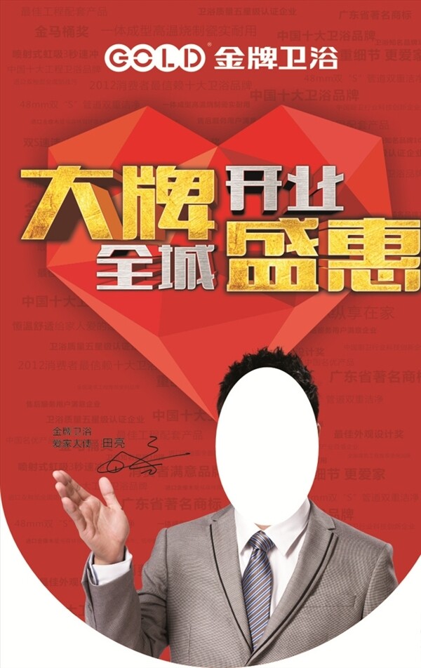 金牌衛(wèi)浴開業(yè)吊旗