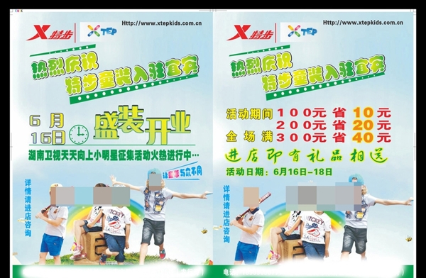 120615特步DM單A4