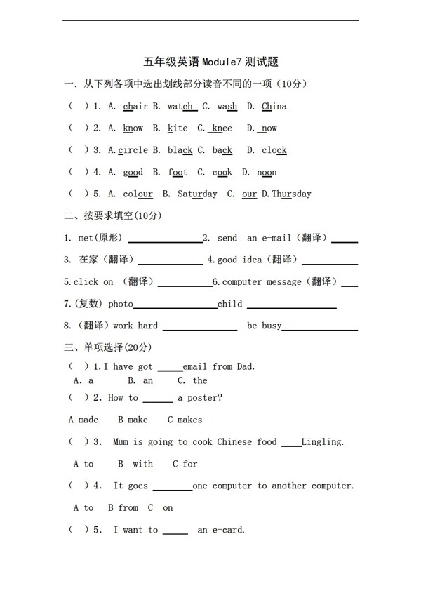 五年級(jí)下英語(yǔ)下冊(cè)Module7測(cè)試卷無(wú)答案