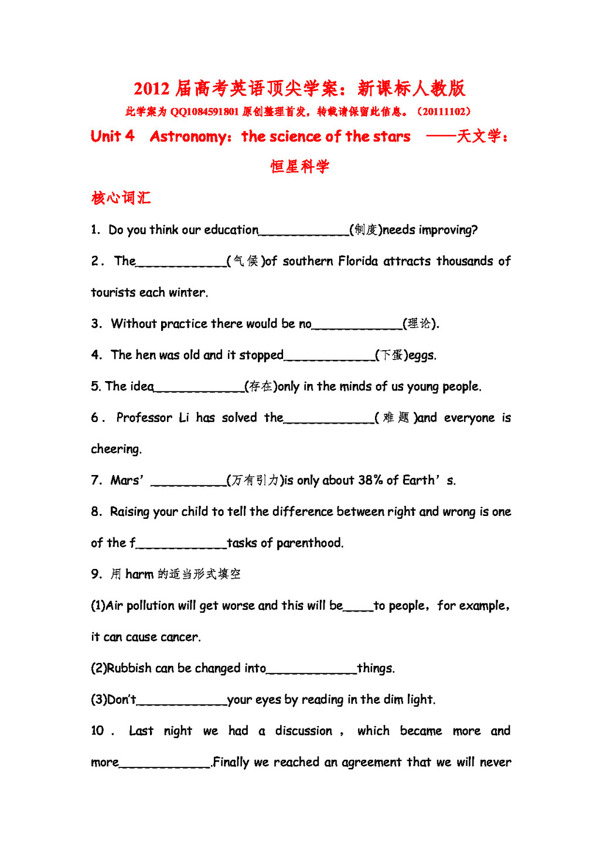 高考專區(qū)英語高考英語必修3Unit4Astronomy