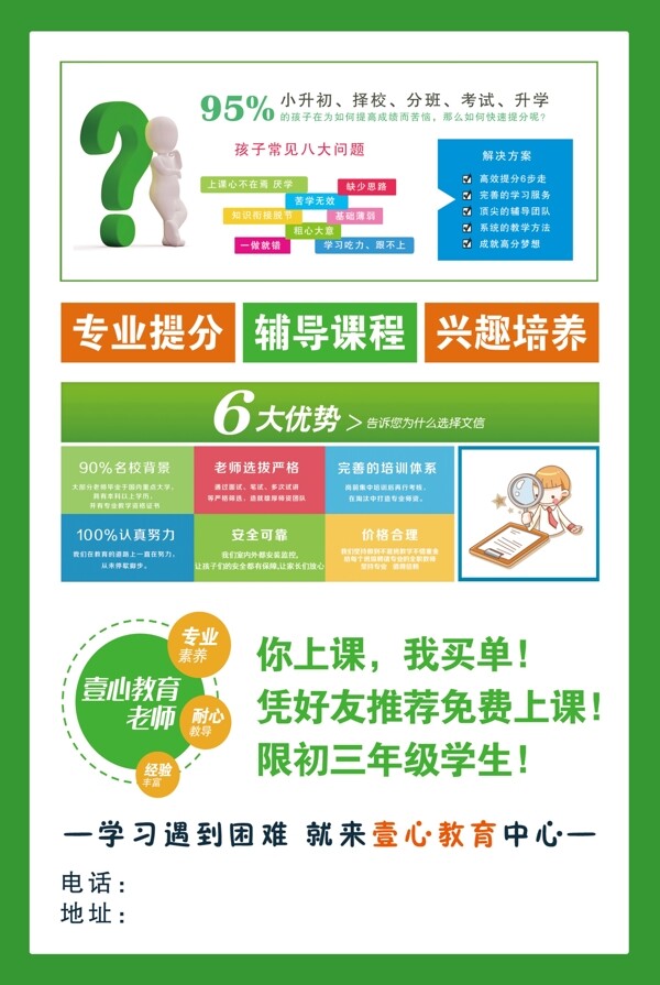 輔導(dǎo)班宣傳