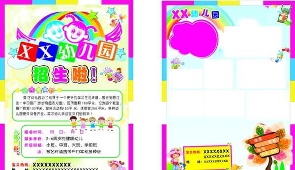 招生單頁