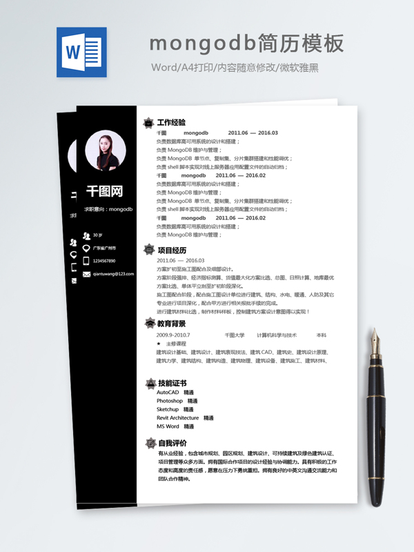 mongodb個(gè)人簡(jiǎn)歷模板