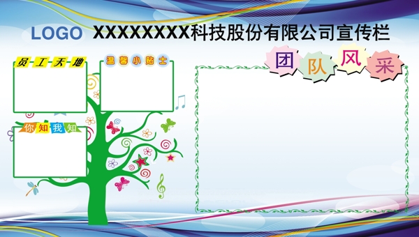 宣傳欄