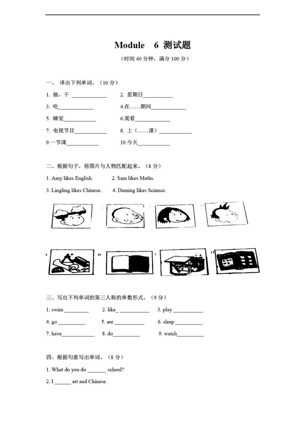 三年級下英語下冊Module6單元測試題