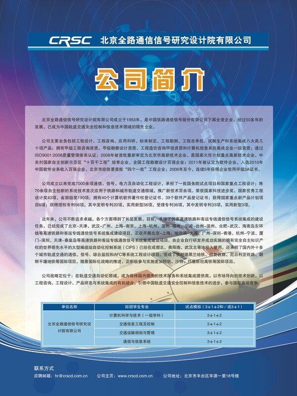 公司簡(jiǎn)介易拉寶設(shè)計(jì)