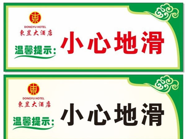 小心地滑