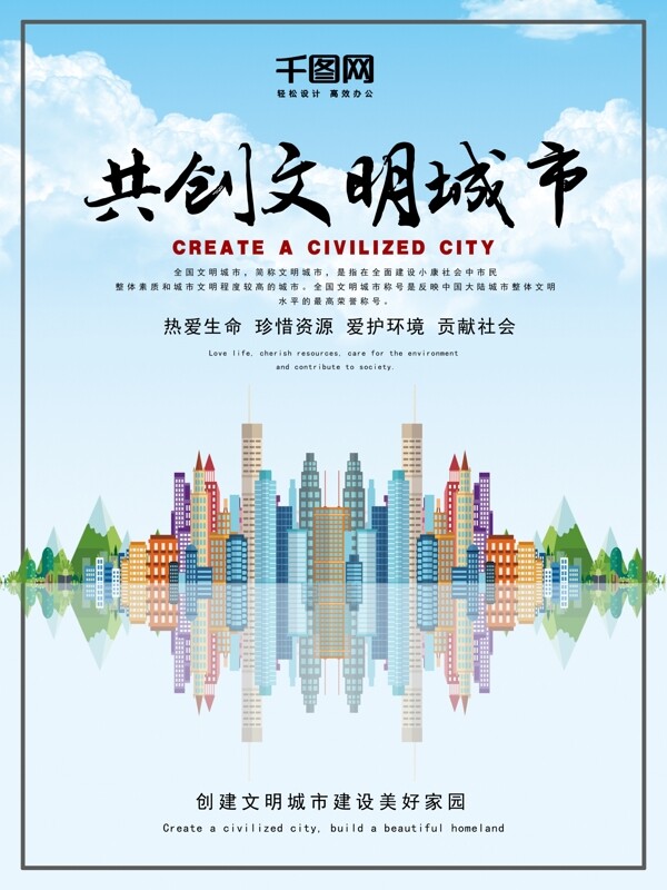 小清新共创文明城市宣传海报
