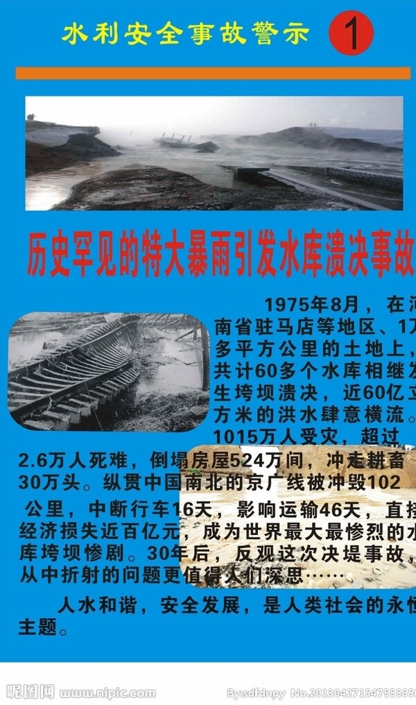 水務(wù)局展板圖片