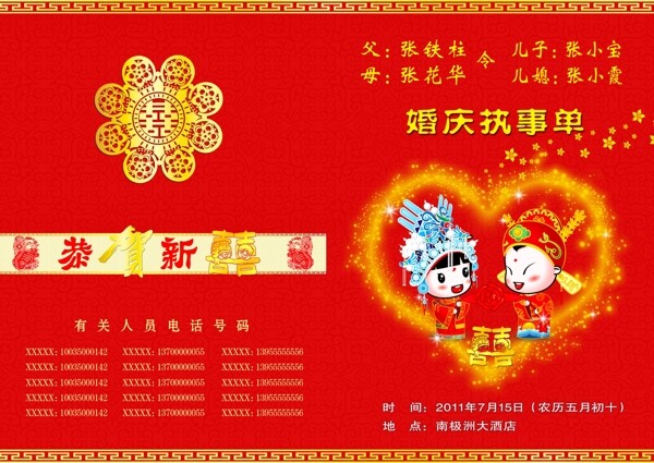 婚慶執(zhí)事單封面圖片
