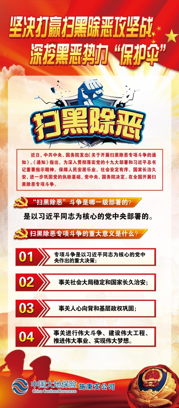掃黑除惡宣傳欄社區(qū)掃黑