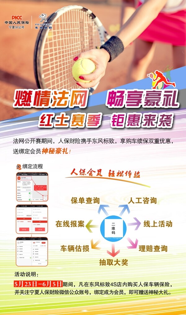 網(wǎng)球易拉