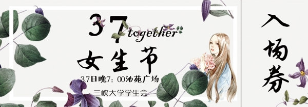 入場(chǎng)券