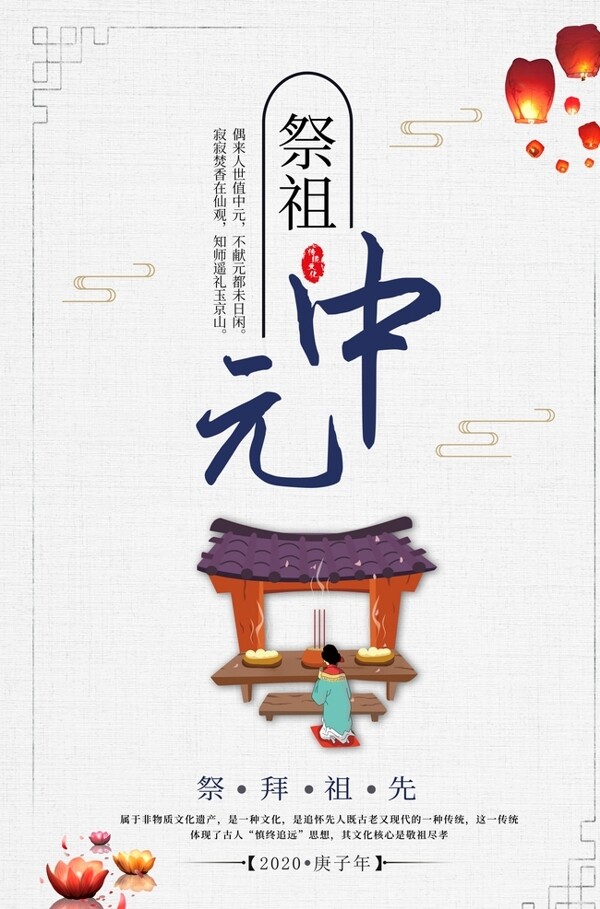 中元节节日传统宣传展板