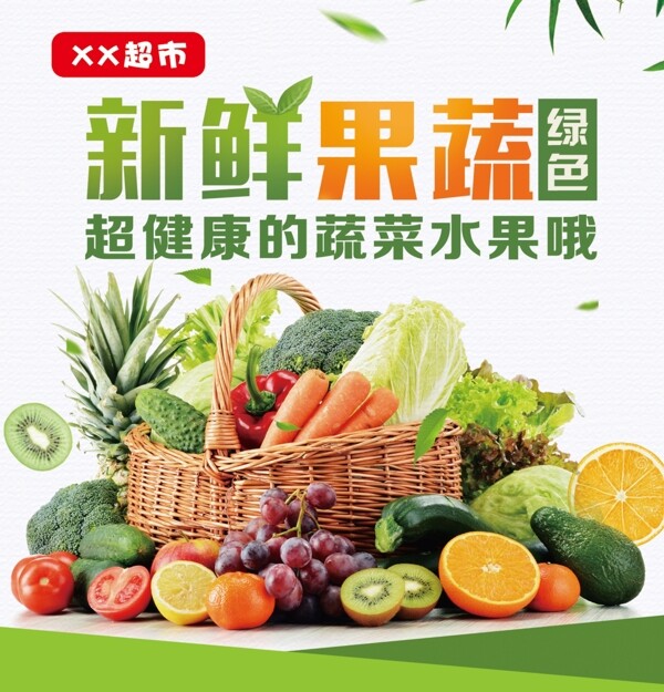 新鮮果蔬