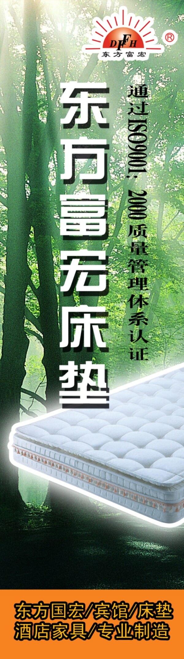 東方富宏床墊廣告PSD分層圖片