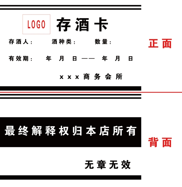 存酒卡圖片