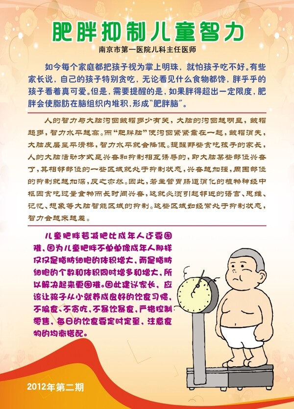 兒童健康展板圖片