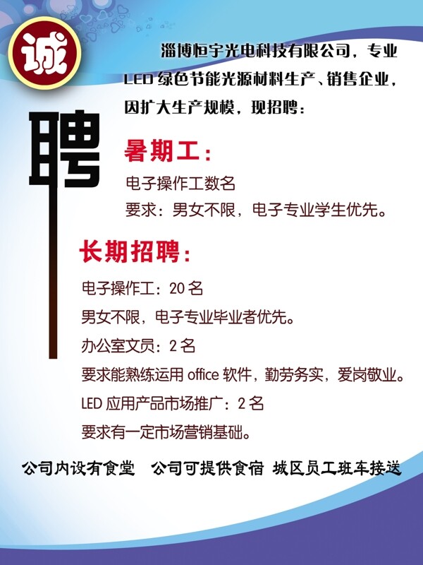 招聘