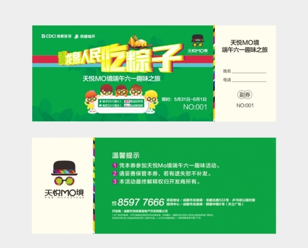 抽獎(jiǎng)兌換券