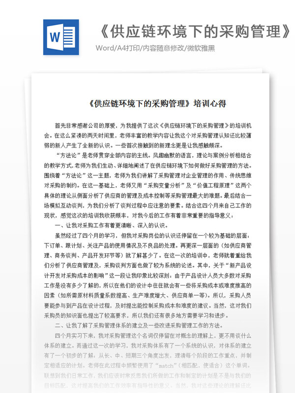 采購培訓(xùn)心得