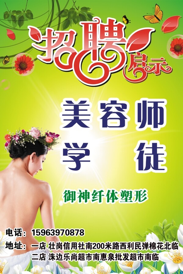 美容招聘彩頁海報