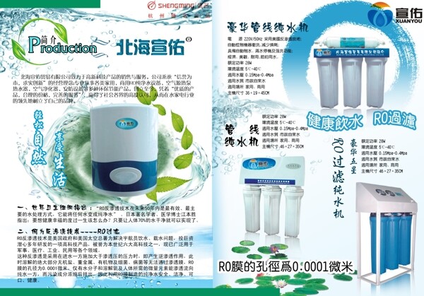 凈水器廣告設(shè)計