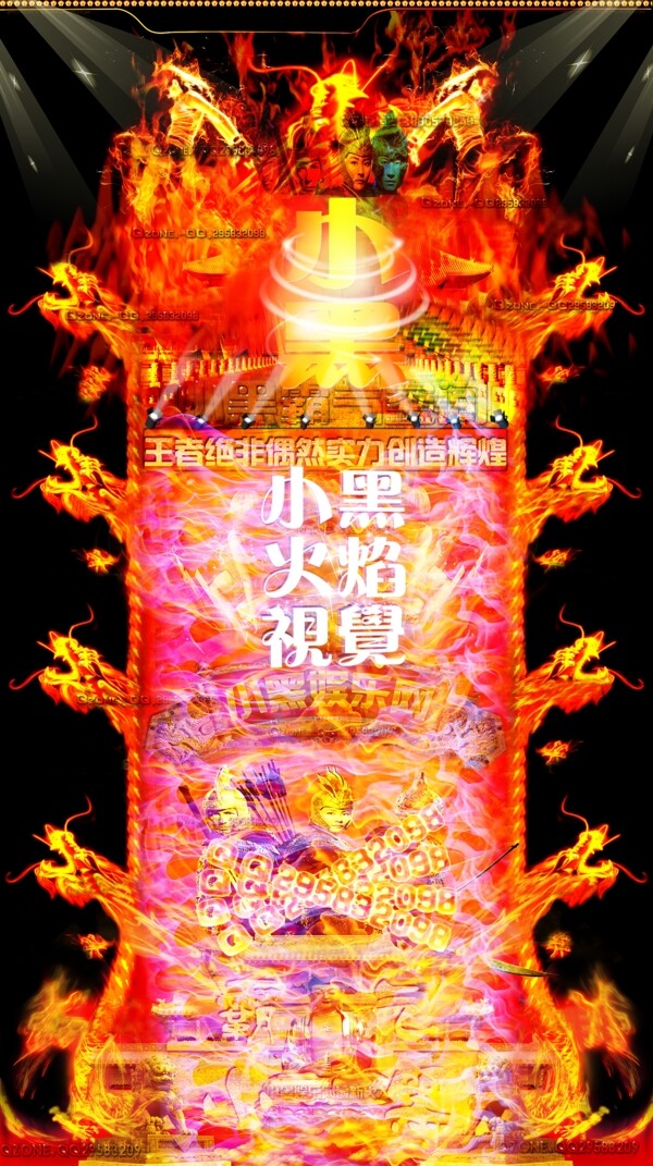 QQ空間火焰皮膚