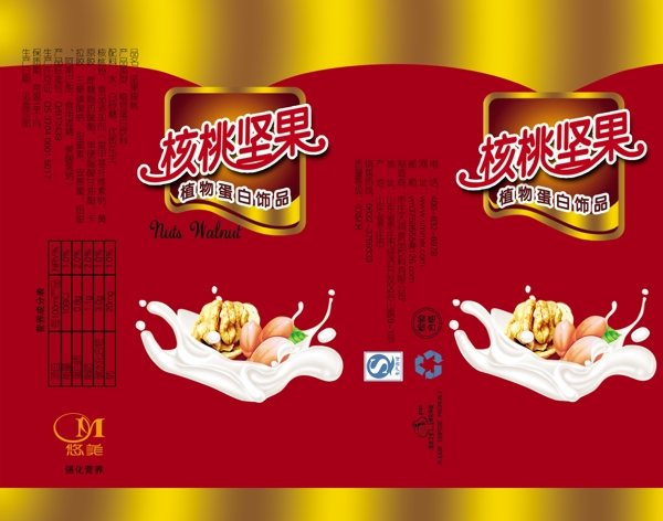 核桃堅果