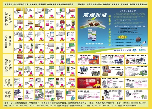 山西雙鶴藥業(yè)中秋節(jié)活動(dòng)DM單