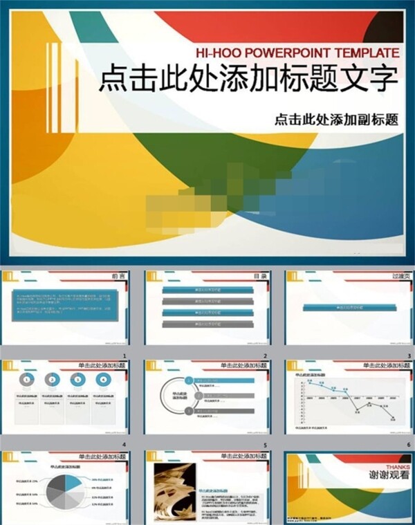 活力色彩PPT