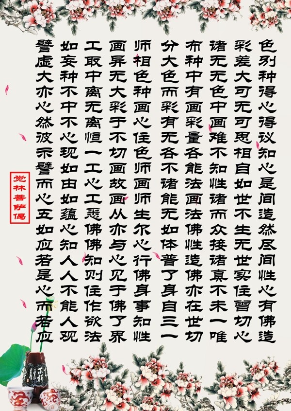 覺林菩薩偈