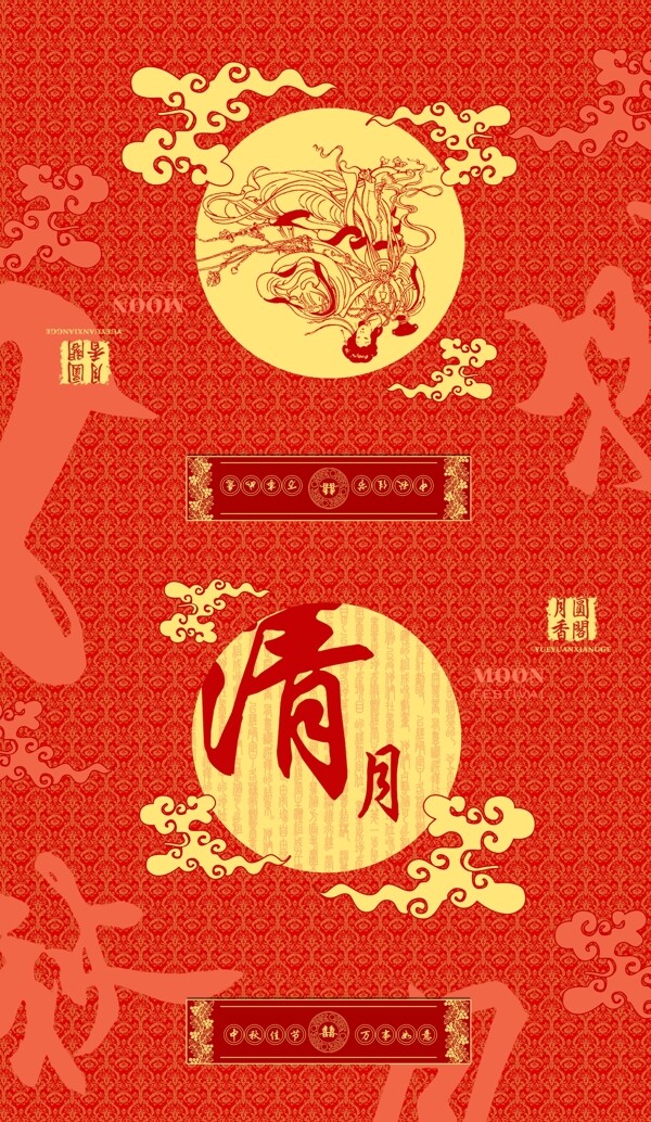 中秋月亮嫦娥