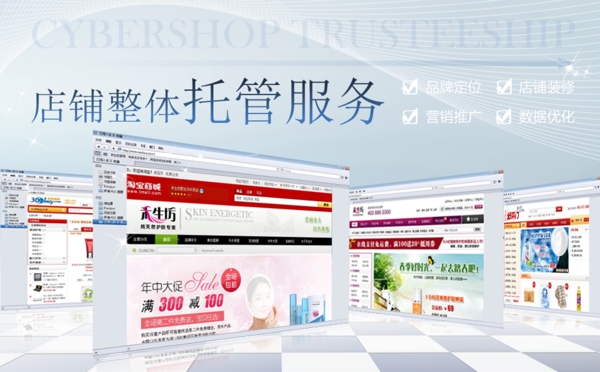 網(wǎng)店托管圖片